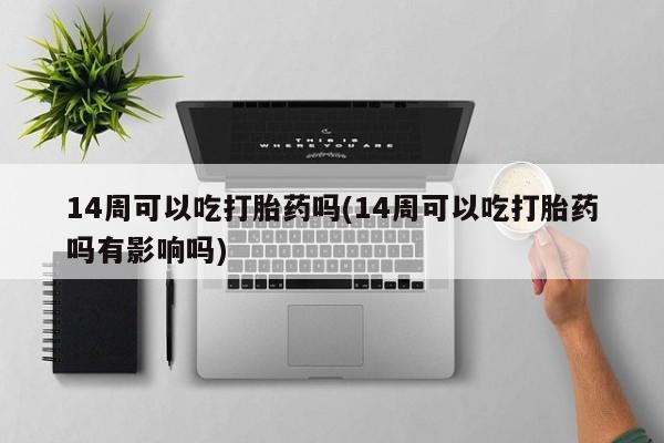 私人打胎药微信，要闻 第163页