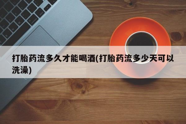 私人打胎药微信，要闻 第160页